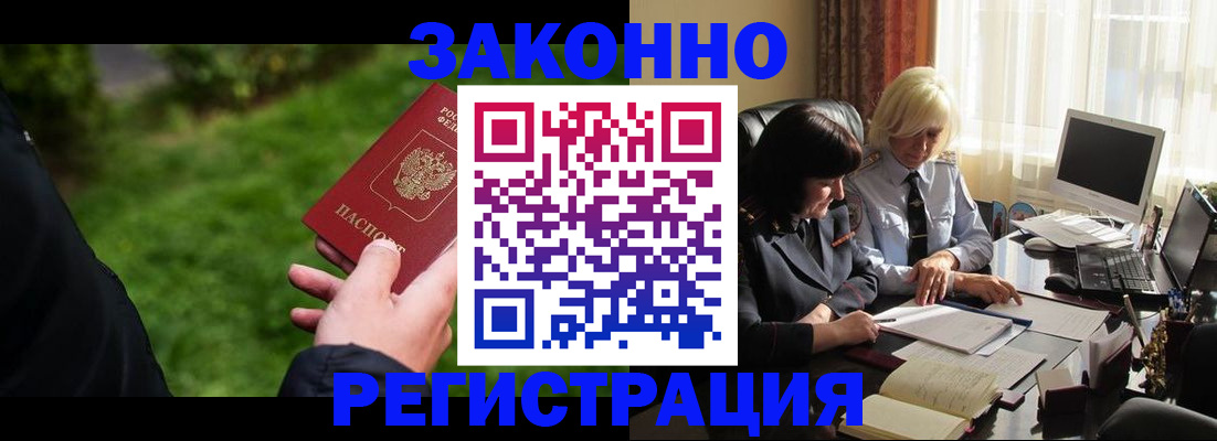 купить прописку в Красноярске