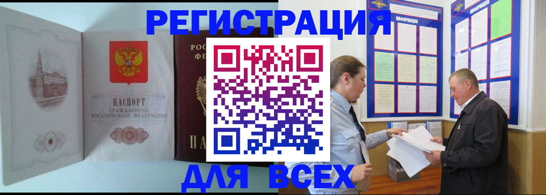 временная регистрация купить в Красноярске