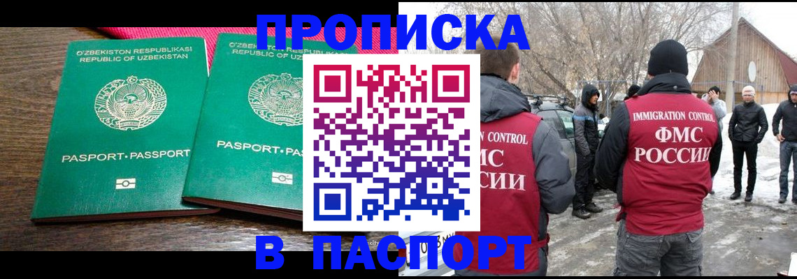 временная регистрация в квартире в Красноярске