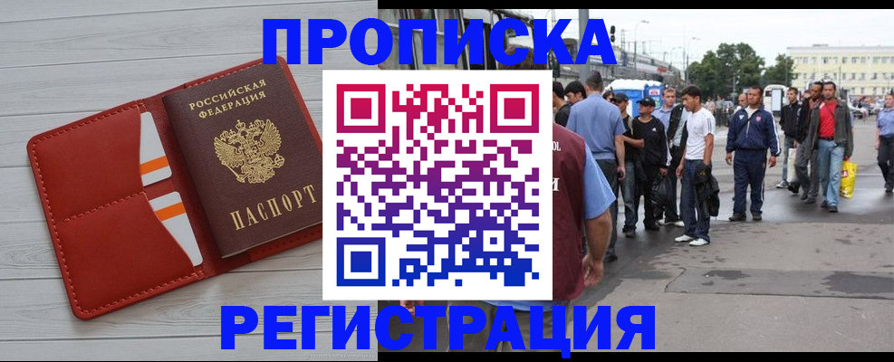 временная прописка в Красноярске
