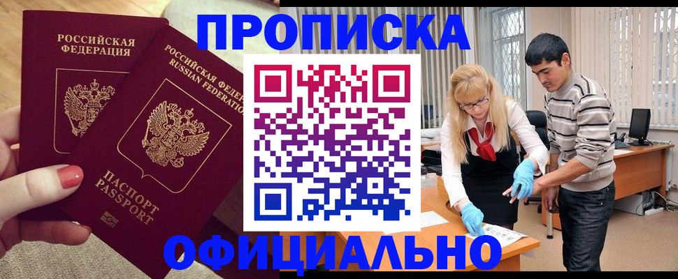 временная регистрация для школы в Красноярске